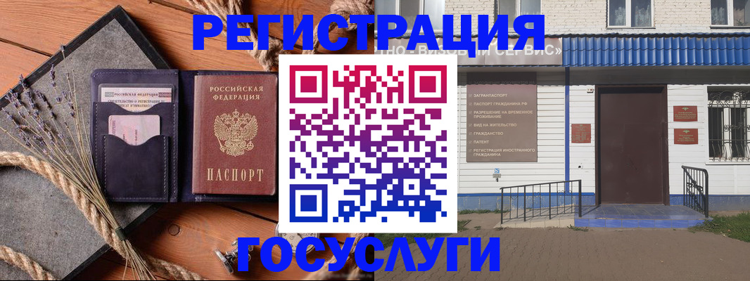 прописка штамп в Радужном
