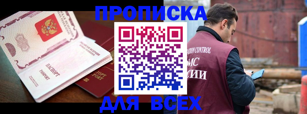 временная регистрация в квартире в Радужном