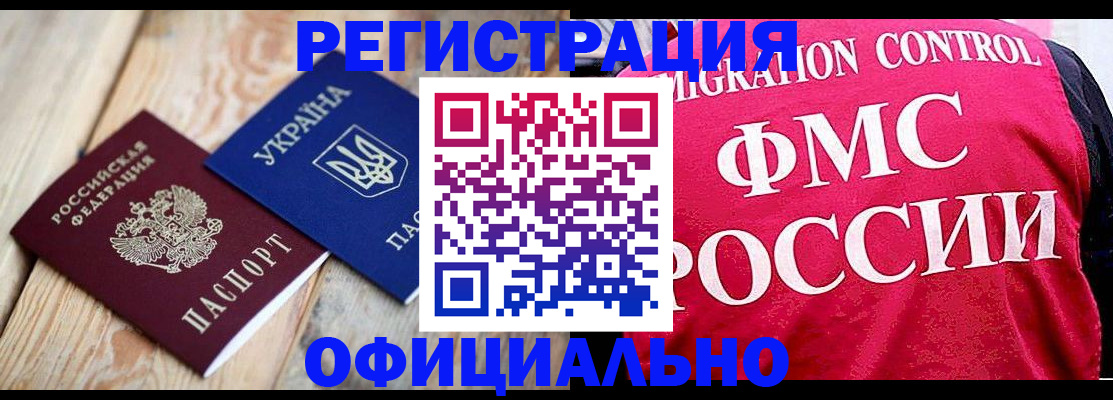 прописка штамп в Радужном